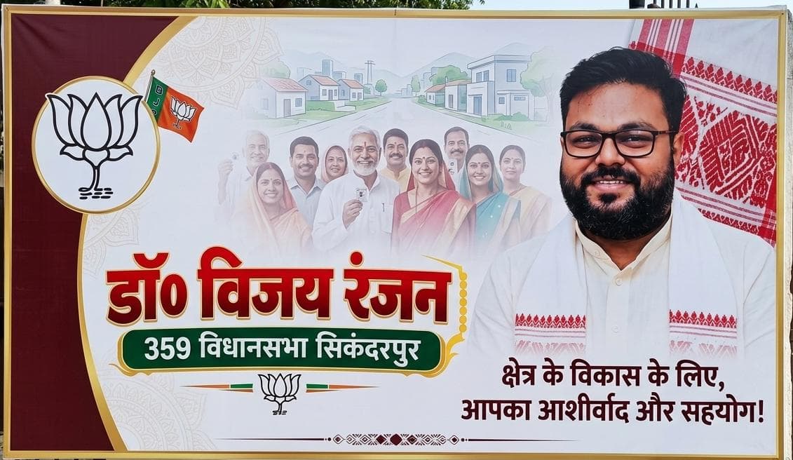 डॉ० विजय रंजन